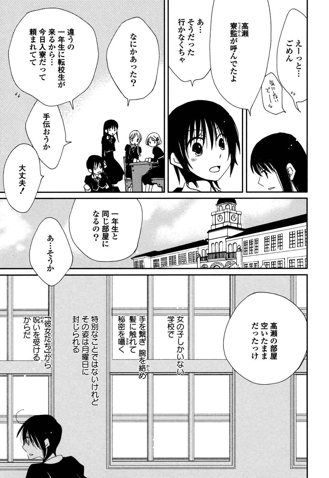 [Kazuma Kowo] Sayonara Folklore page 12 full