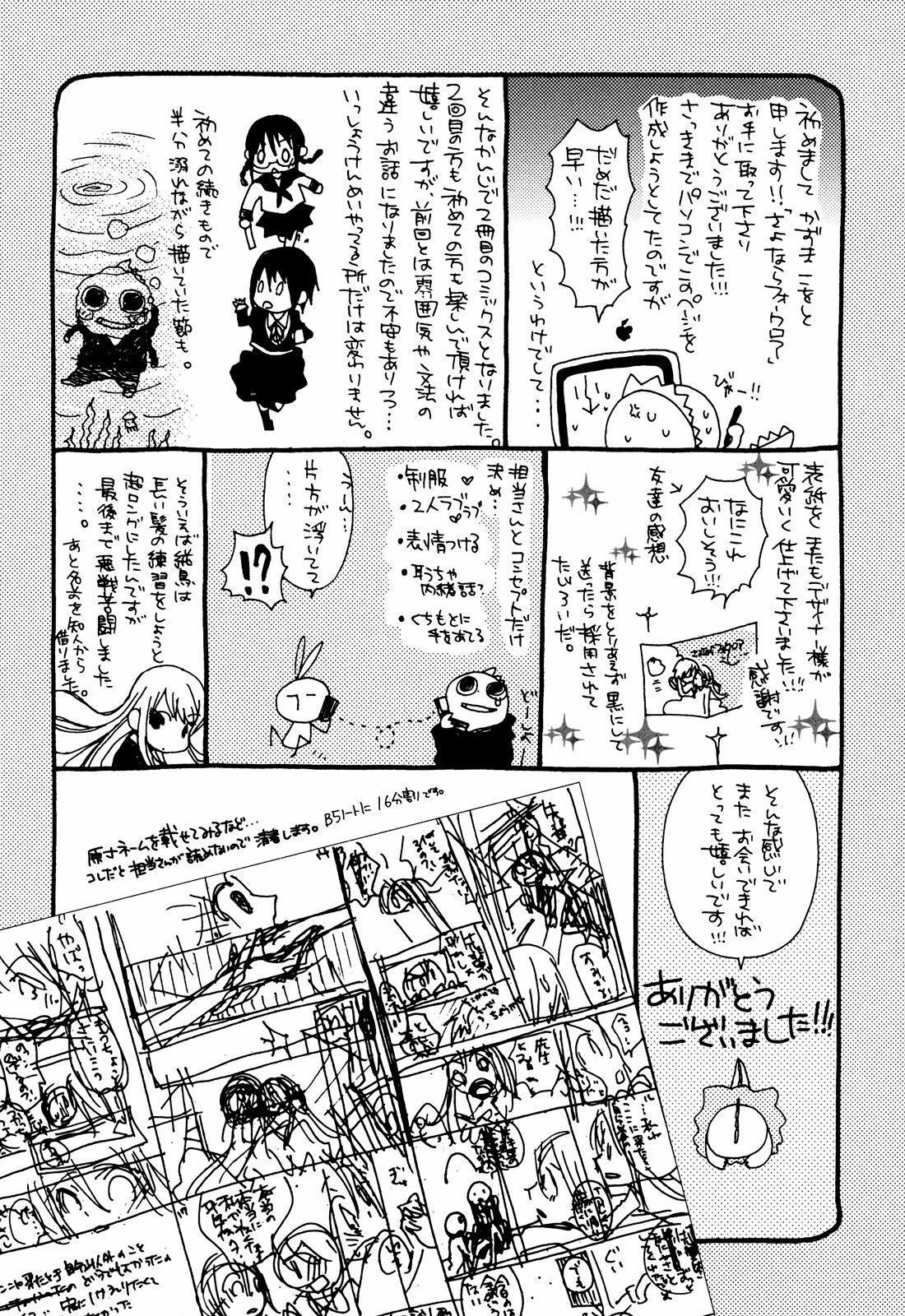 [Kazuma Kowo] Sayonara Folklore page 152 full