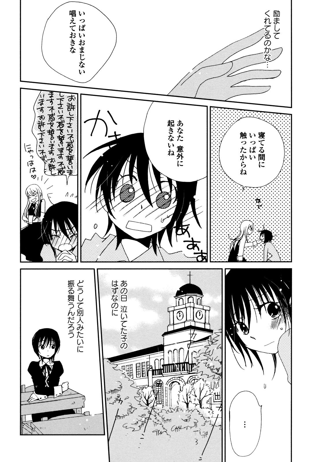 [Kazuma Kowo] Sayonara Folklore page 29 full