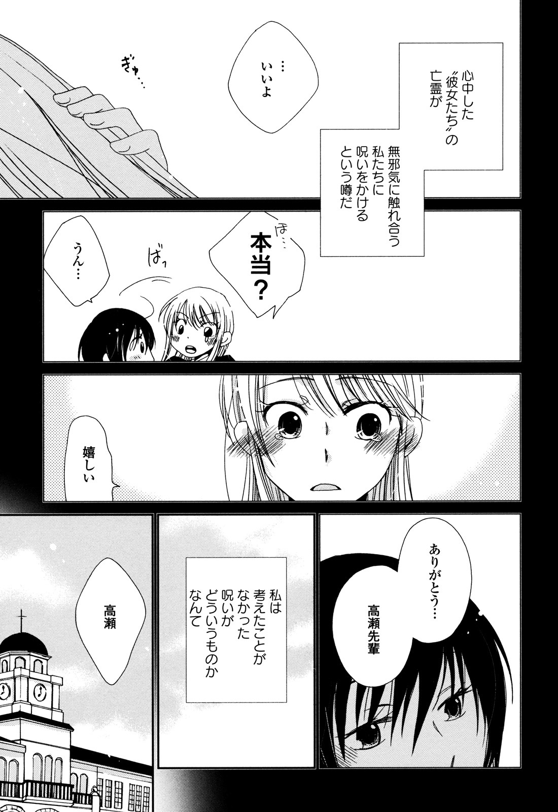 [Kazuma Kowo] Sayonara Folklore page 42 full