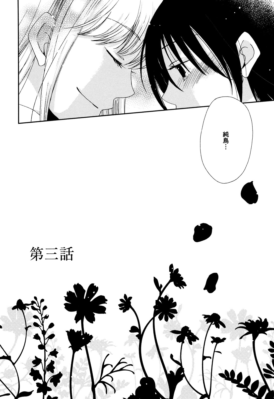 [Kazuma Kowo] Sayonara Folklore page 59 full