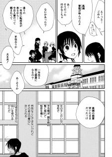 [Kazuma Kowo] Sayonara Folklore - page 12