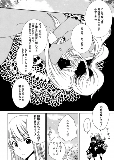 [Kazuma Kowo] Sayonara Folklore - page 19