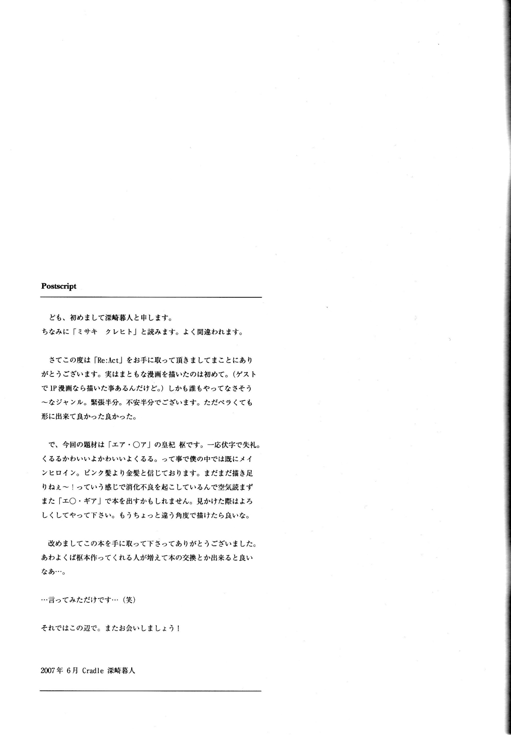 (SC36) [Cradle (Misaki Kurehito)] Re:Act (Air Gear) [Chinese] [黑条汉化] page 12 full