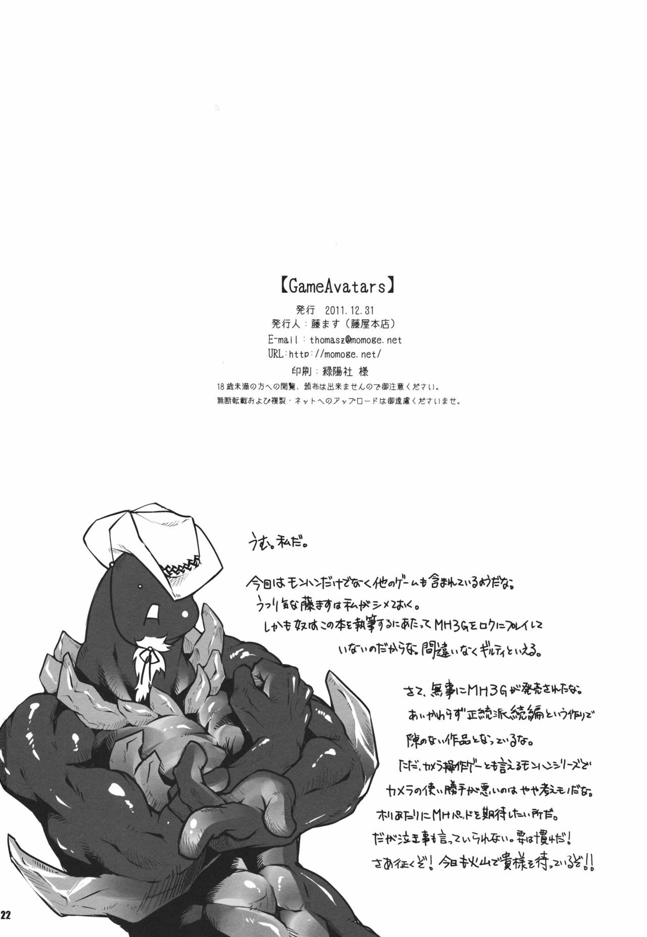 (C81) [Fujiya Honten (Thomas)] GameAvatars (Various) page 21 full