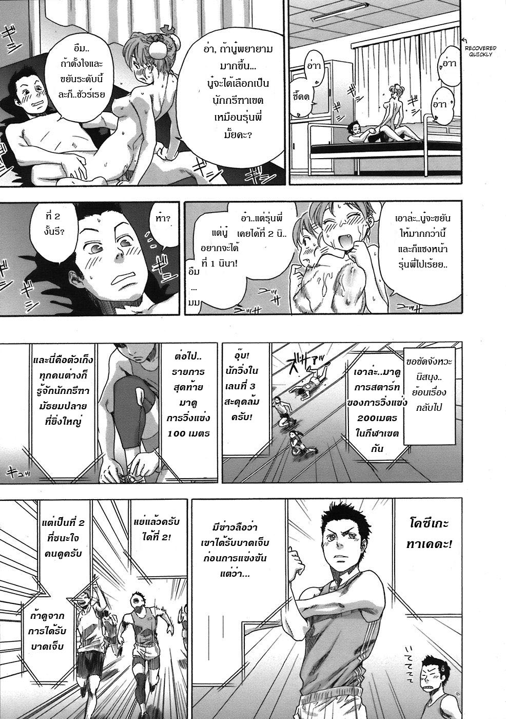 [Yamatogawa] Athletic error (COMIC Tenma 2008-06) [Thai ภาษาไทย] [HypNos] page 19 full