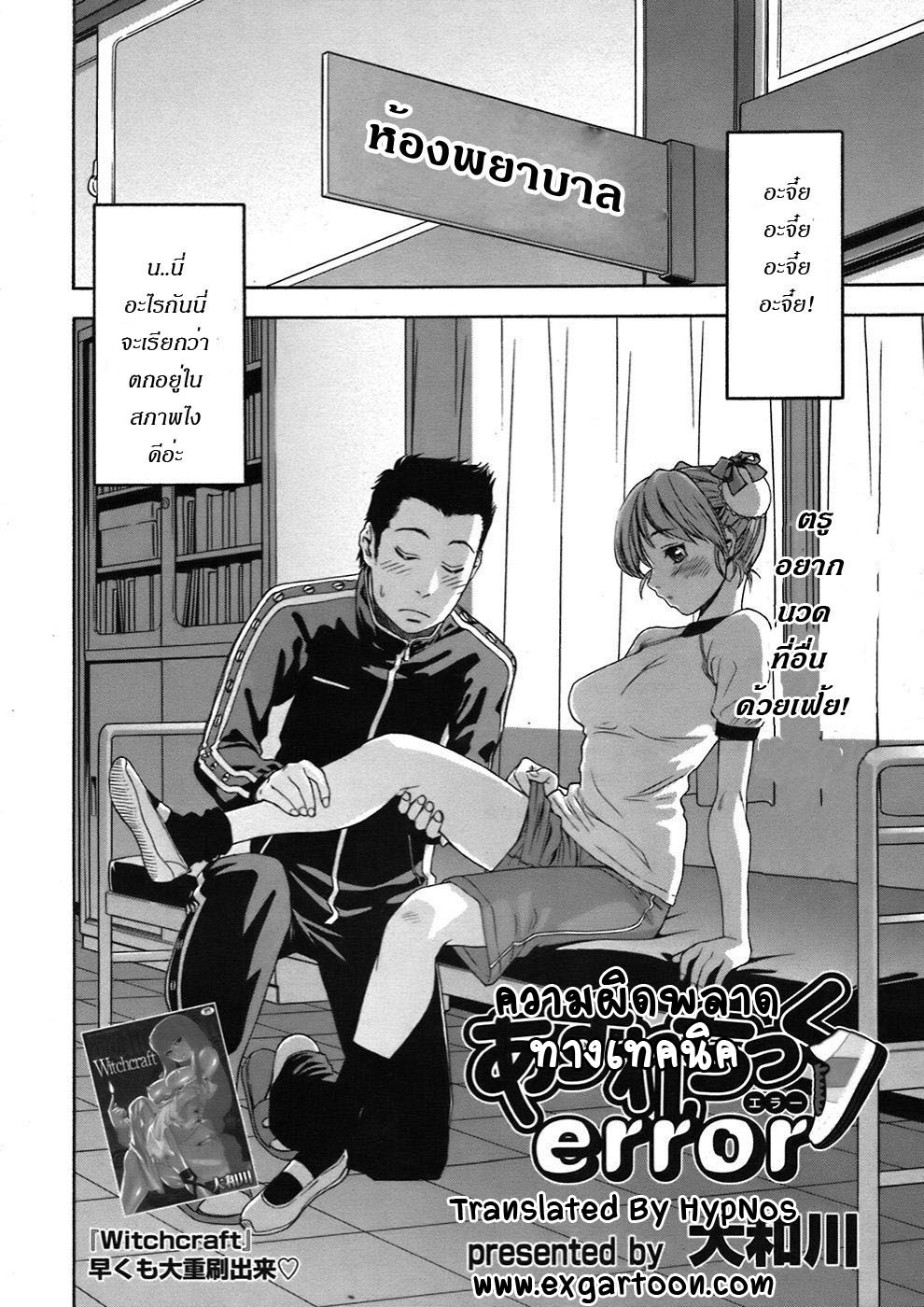 [Yamatogawa] Athletic error (COMIC Tenma 2008-06) [Thai ภาษาไทย] [HypNos] page 2 full