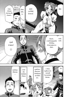 [Yamatogawa] Athletic error (COMIC Tenma 2008-06) [Thai ภาษาไทย] [HypNos] - page 9