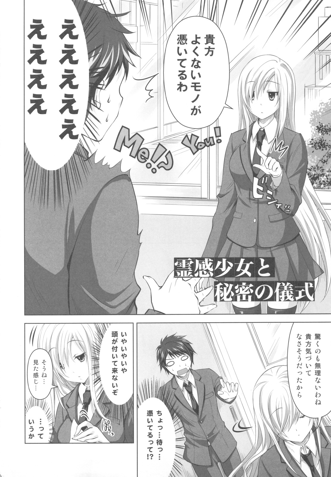 (C81) [Reak (TAKTO)] Reikan Shoujo to Himitsu no Gishiki page 3 full