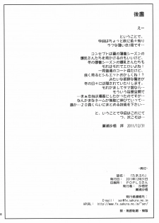 (C81) [Sago-Jou (Saura Isago)] Tamabura (ToHeart2) - page 18