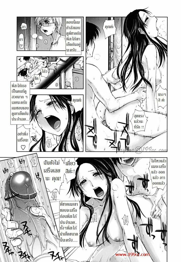 The peeping lil' bro (Thai) page 1 full