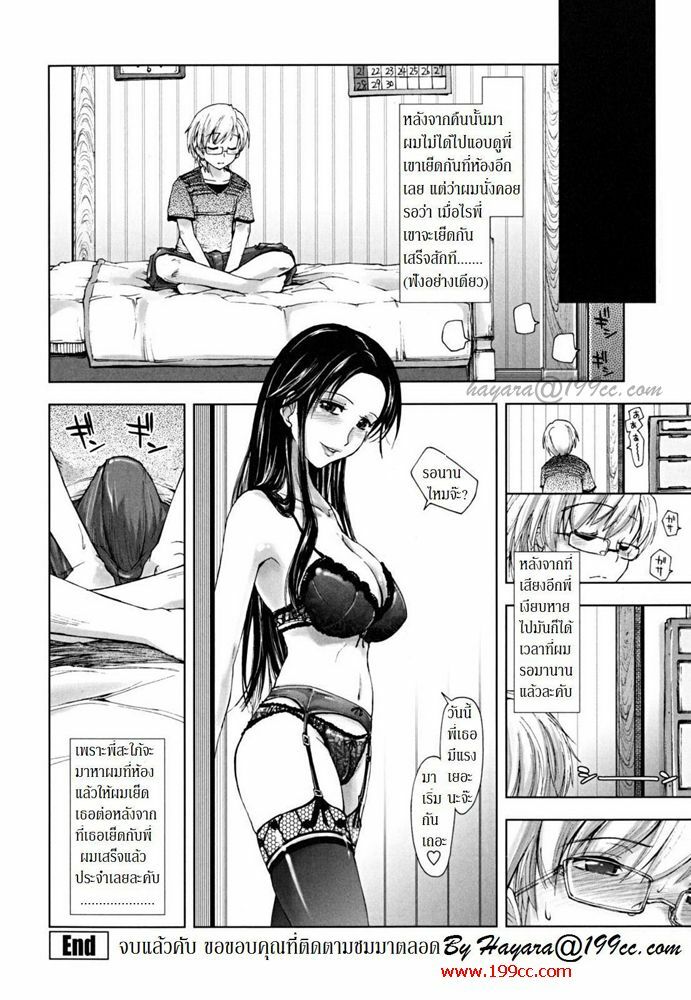 The peeping lil' bro (Thai) page 16 full