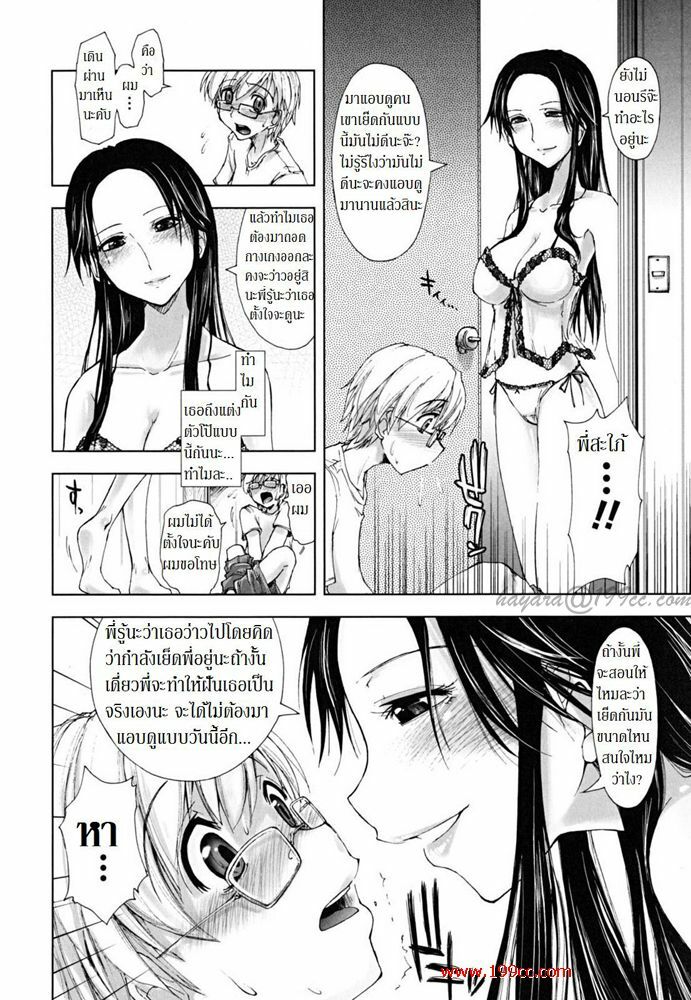 The peeping lil' bro (Thai) page 4 full