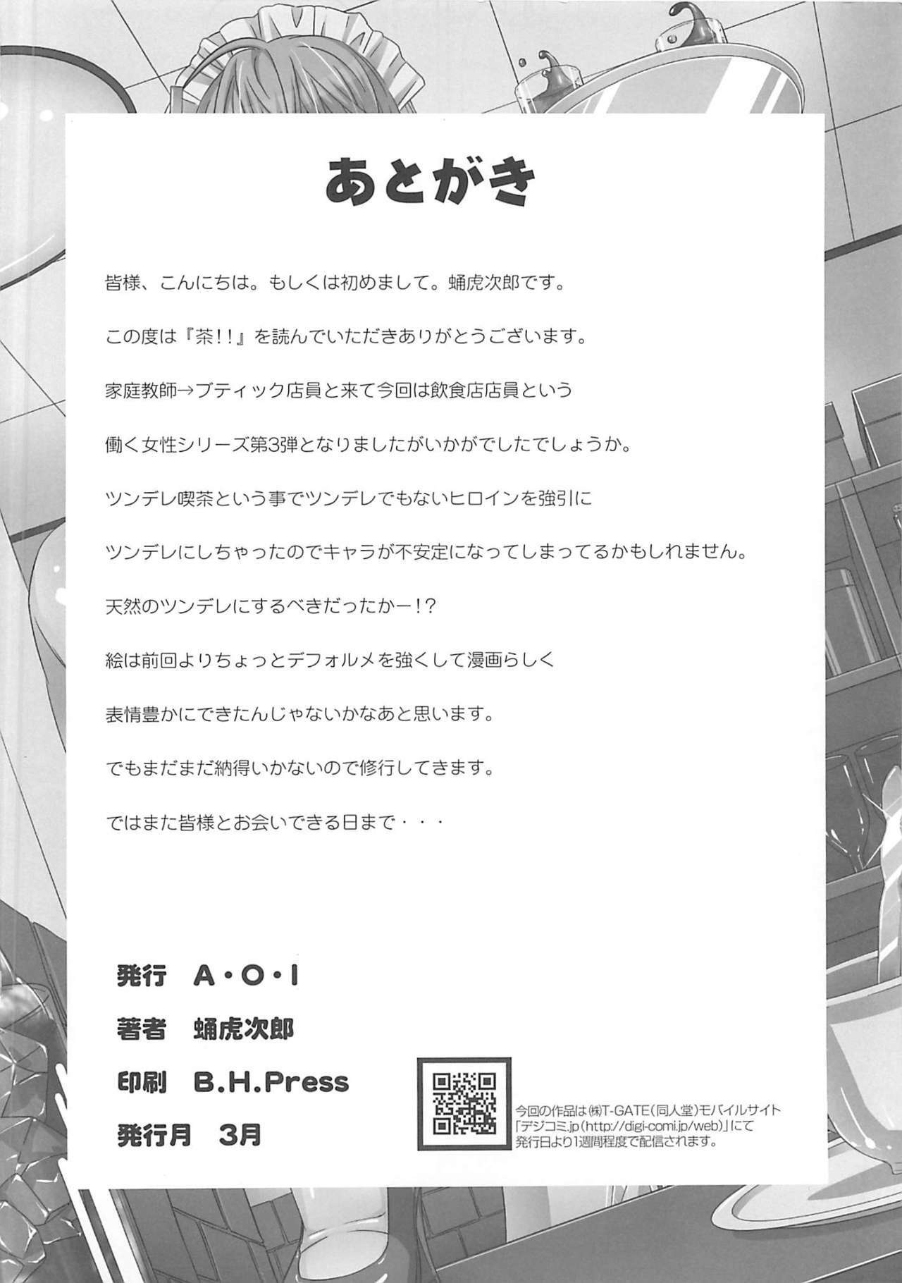 [A.O.I. (Sanagi Torajiro)] Cha!! page 25 full