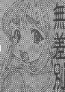 (C81) [DANGEROUS THOUGHTS (Kiken Shisou, Musabetsu Bakugeki)] Ki Kotobuki Tsumugi 2 (K-ON!) - page 15