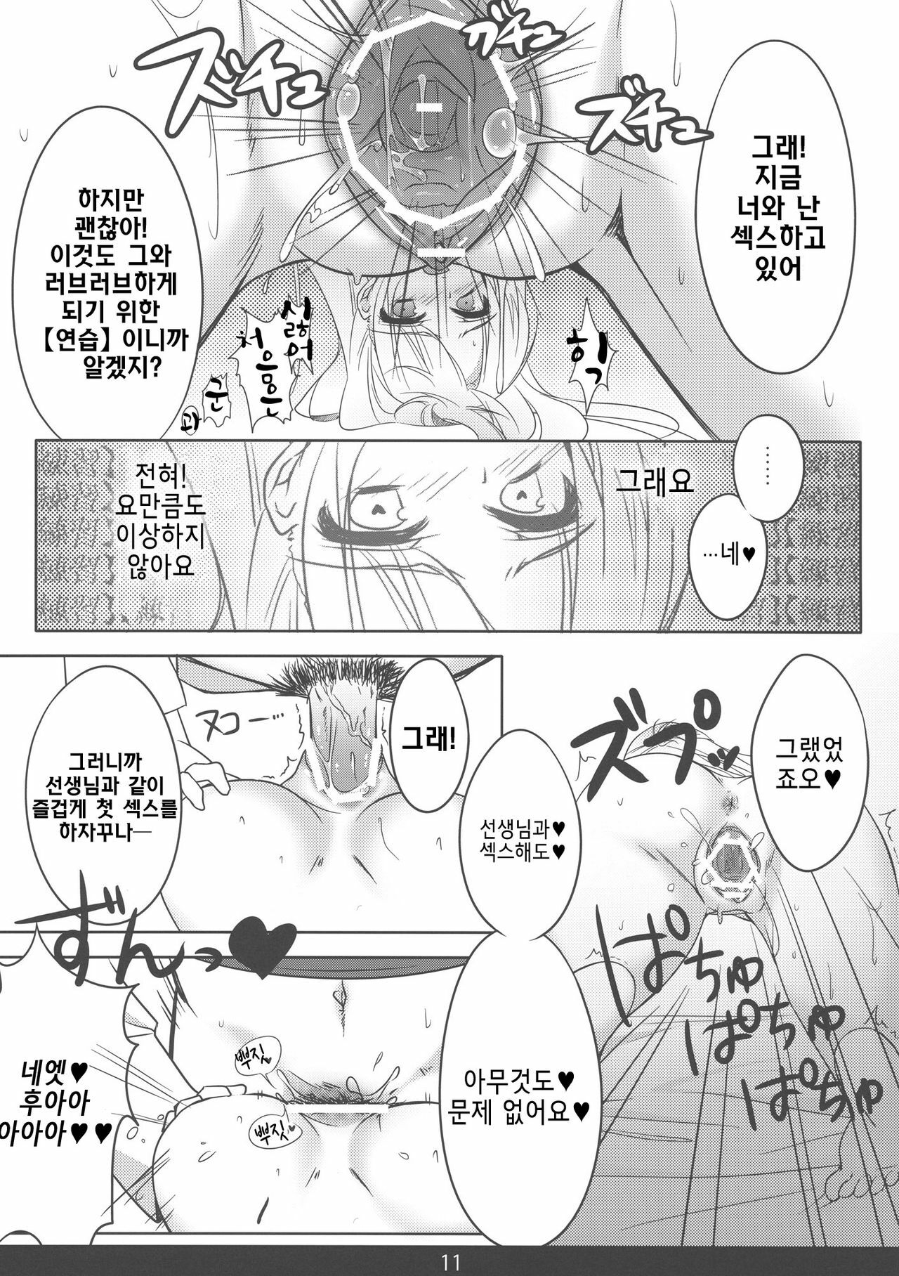 (C80) [mexe.jp (Mee)] Mecha Mote! Saimin-Jutsu desu wa | 인기 폭발! 최면 술이에요 (Gokujou!! Mecha Mote Iinchou) [Korean] [Project H] page 10 full