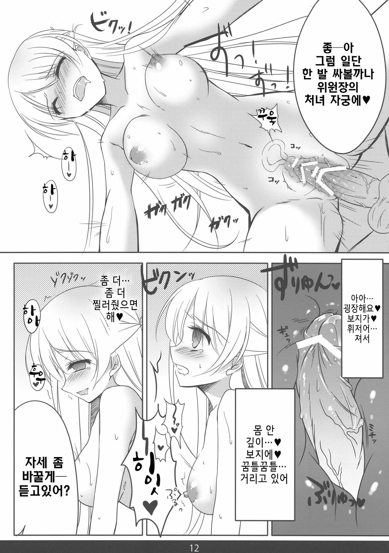 (C80) [mexe.jp (Mee)] Mecha Mote! Saimin-Jutsu desu wa | 인기 폭발! 최면 술이에요 (Gokujou!! Mecha Mote Iinchou) [Korean] [Project H] page 11 full