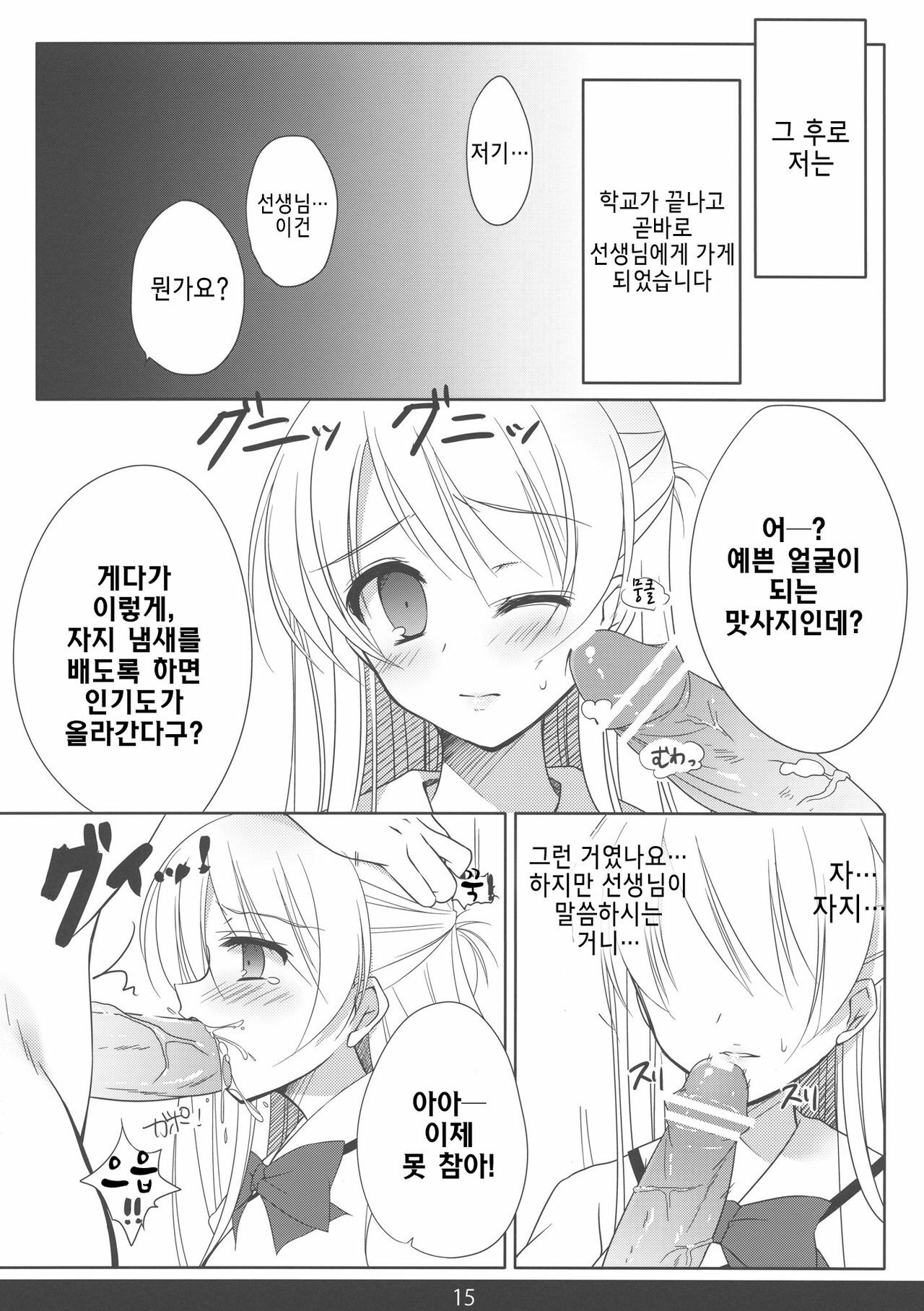 (C80) [mexe.jp (Mee)] Mecha Mote! Saimin-Jutsu desu wa | 인기 폭발! 최면 술이에요 (Gokujou!! Mecha Mote Iinchou) [Korean] [Project H] page 14 full