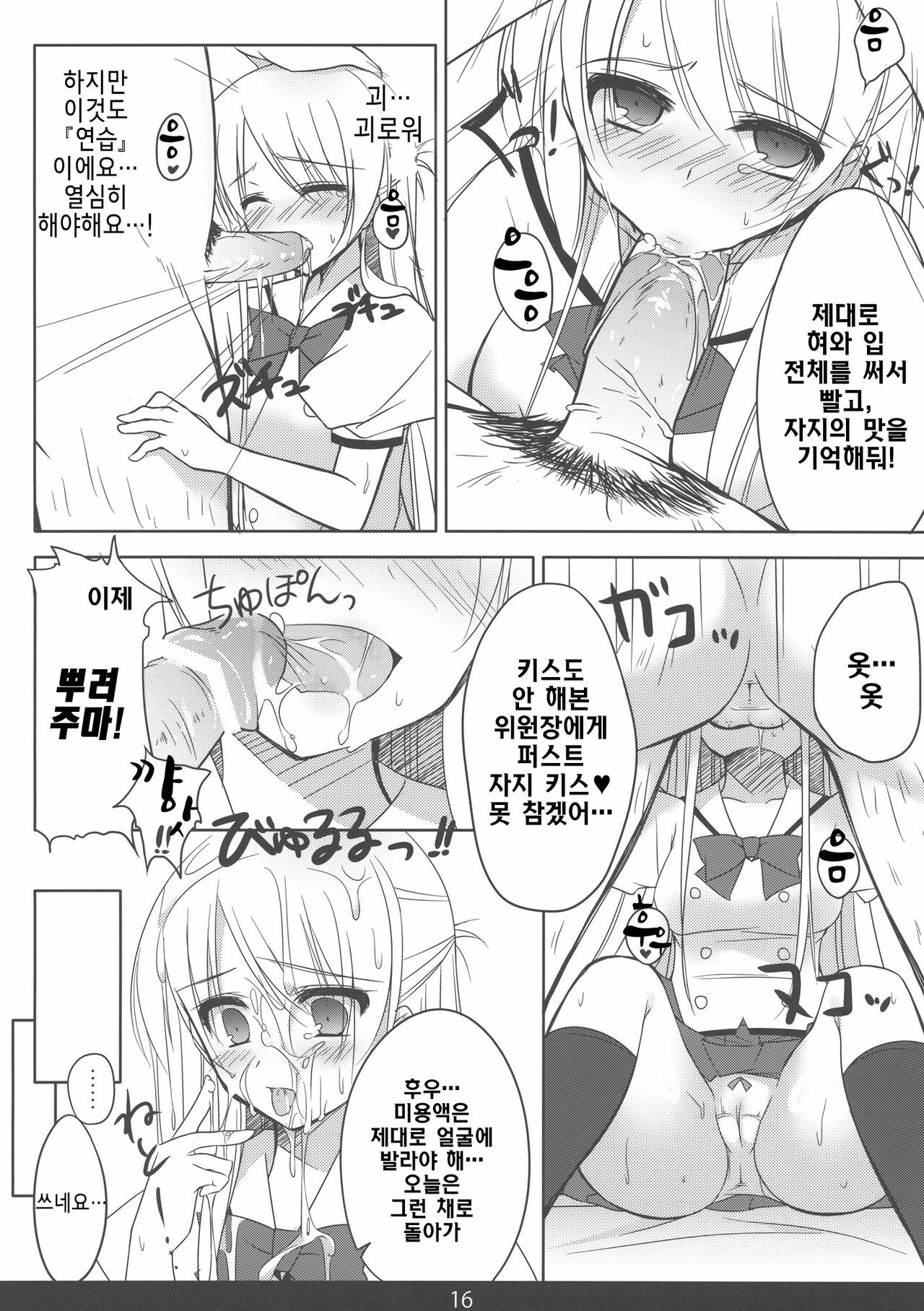 (C80) [mexe.jp (Mee)] Mecha Mote! Saimin-Jutsu desu wa | 인기 폭발! 최면 술이에요 (Gokujou!! Mecha Mote Iinchou) [Korean] [Project H] page 15 full