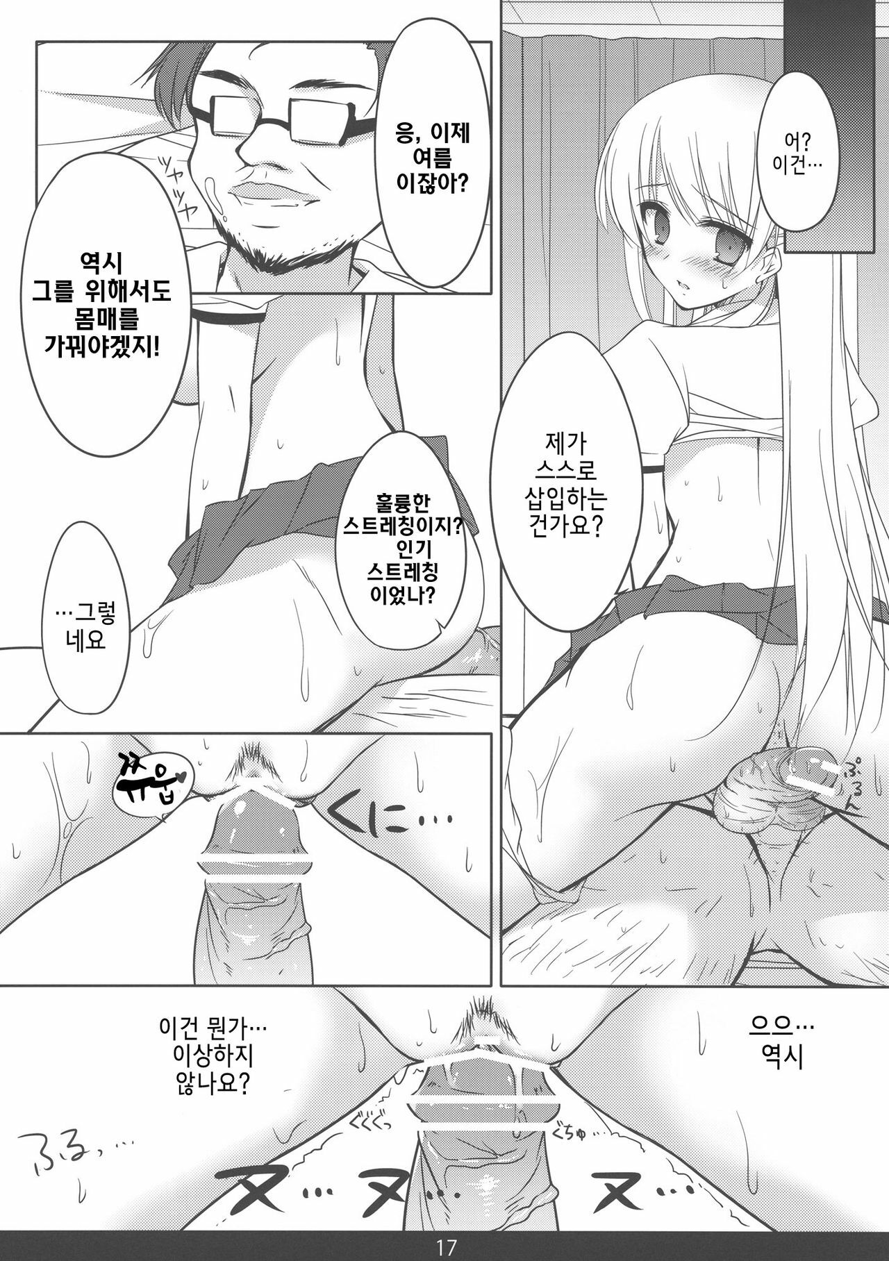 (C80) [mexe.jp (Mee)] Mecha Mote! Saimin-Jutsu desu wa | 인기 폭발! 최면 술이에요 (Gokujou!! Mecha Mote Iinchou) [Korean] [Project H] page 16 full