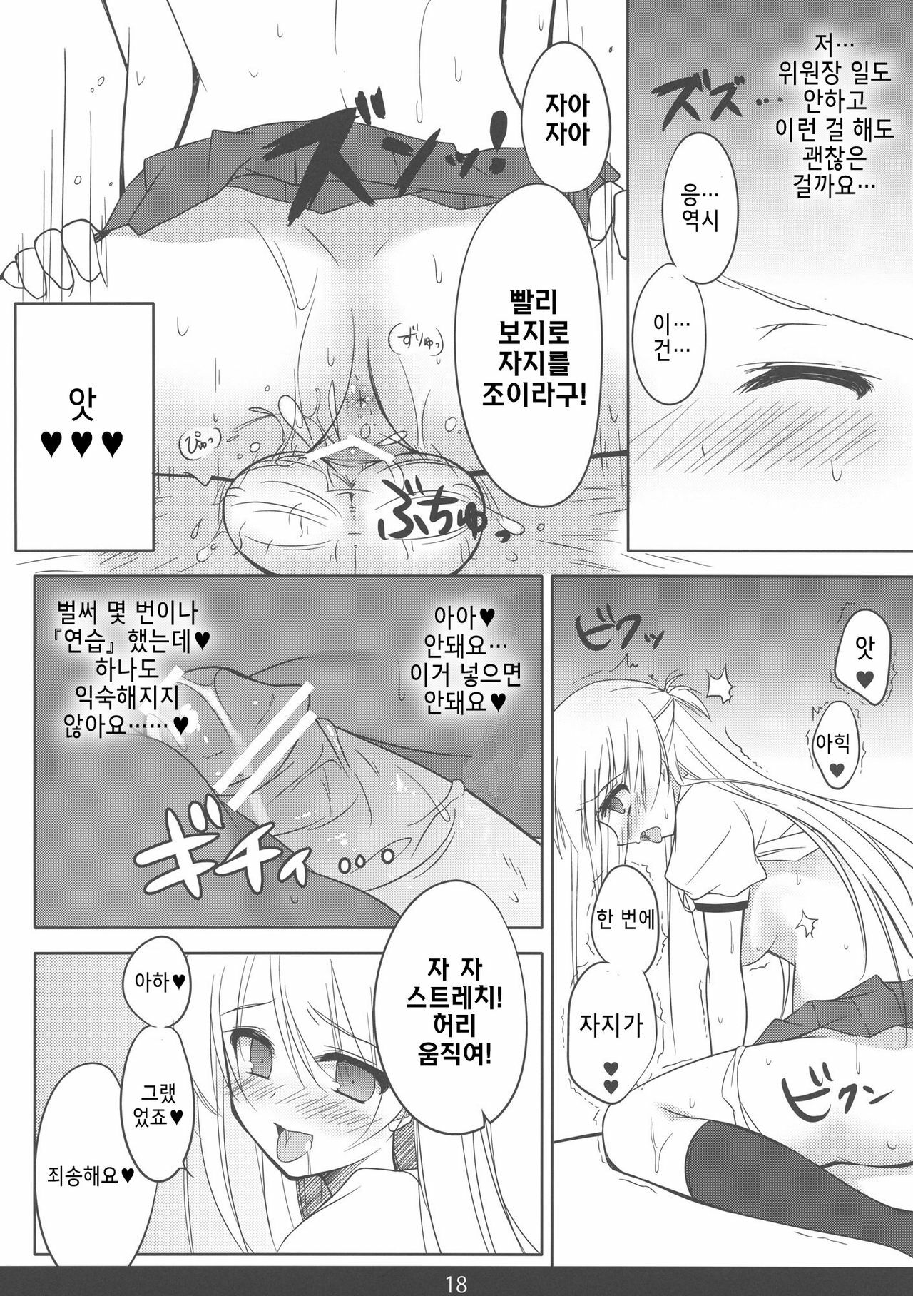 (C80) [mexe.jp (Mee)] Mecha Mote! Saimin-Jutsu desu wa | 인기 폭발! 최면 술이에요 (Gokujou!! Mecha Mote Iinchou) [Korean] [Project H] page 17 full