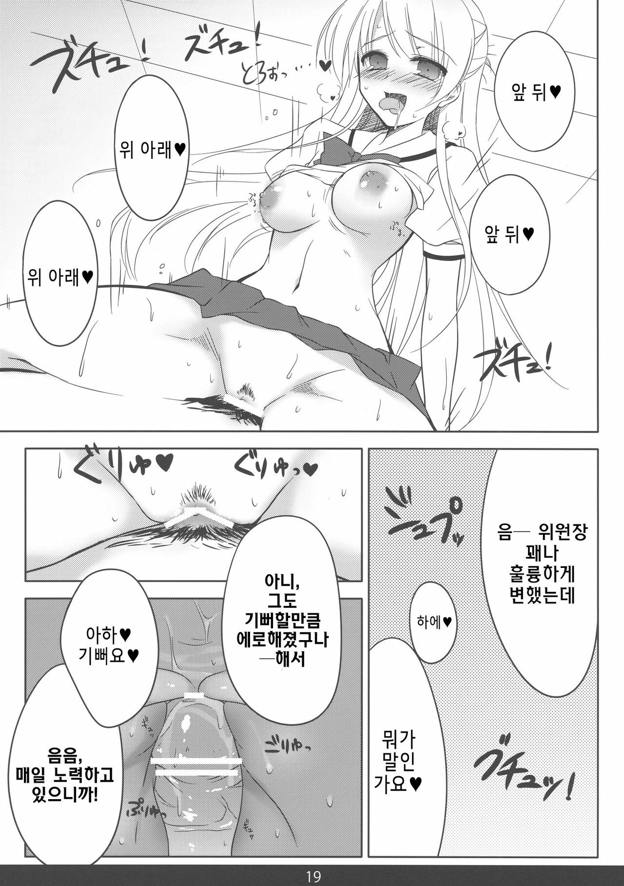 (C80) [mexe.jp (Mee)] Mecha Mote! Saimin-Jutsu desu wa | 인기 폭발! 최면 술이에요 (Gokujou!! Mecha Mote Iinchou) [Korean] [Project H] page 18 full