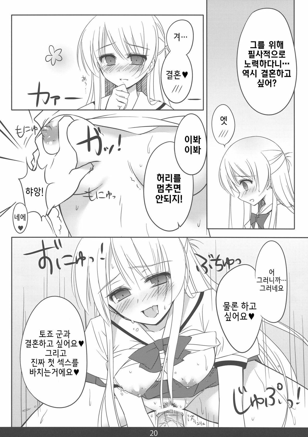 (C80) [mexe.jp (Mee)] Mecha Mote! Saimin-Jutsu desu wa | 인기 폭발! 최면 술이에요 (Gokujou!! Mecha Mote Iinchou) [Korean] [Project H] page 19 full