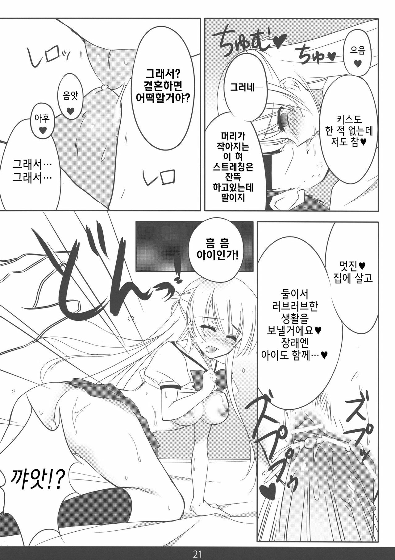 (C80) [mexe.jp (Mee)] Mecha Mote! Saimin-Jutsu desu wa | 인기 폭발! 최면 술이에요 (Gokujou!! Mecha Mote Iinchou) [Korean] [Project H] page 20 full