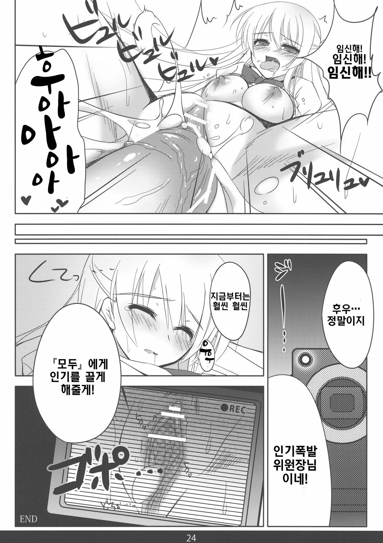 (C80) [mexe.jp (Mee)] Mecha Mote! Saimin-Jutsu desu wa | 인기 폭발! 최면 술이에요 (Gokujou!! Mecha Mote Iinchou) [Korean] [Project H] page 23 full