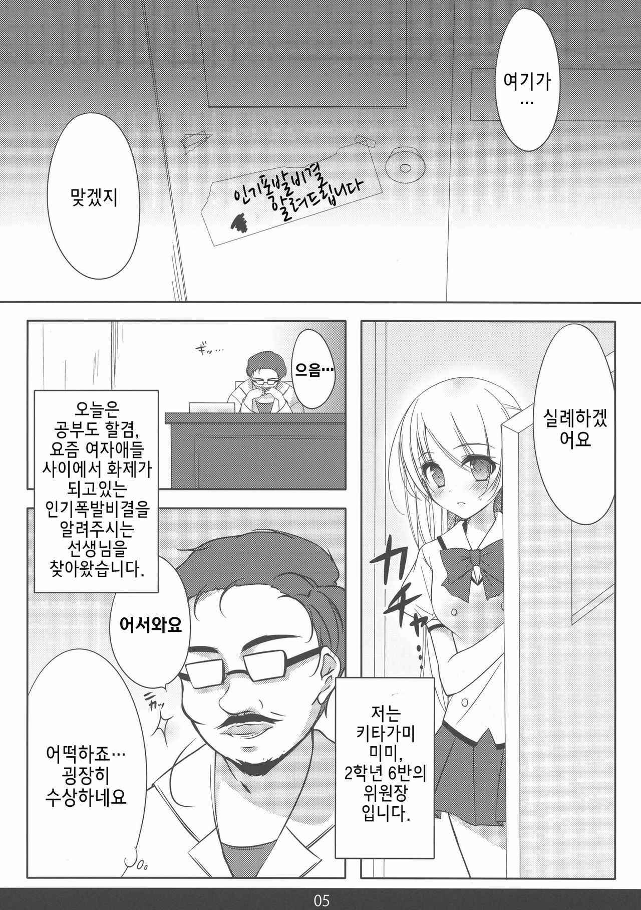 (C80) [mexe.jp (Mee)] Mecha Mote! Saimin-Jutsu desu wa | 인기 폭발! 최면 술이에요 (Gokujou!! Mecha Mote Iinchou) [Korean] [Project H] page 4 full