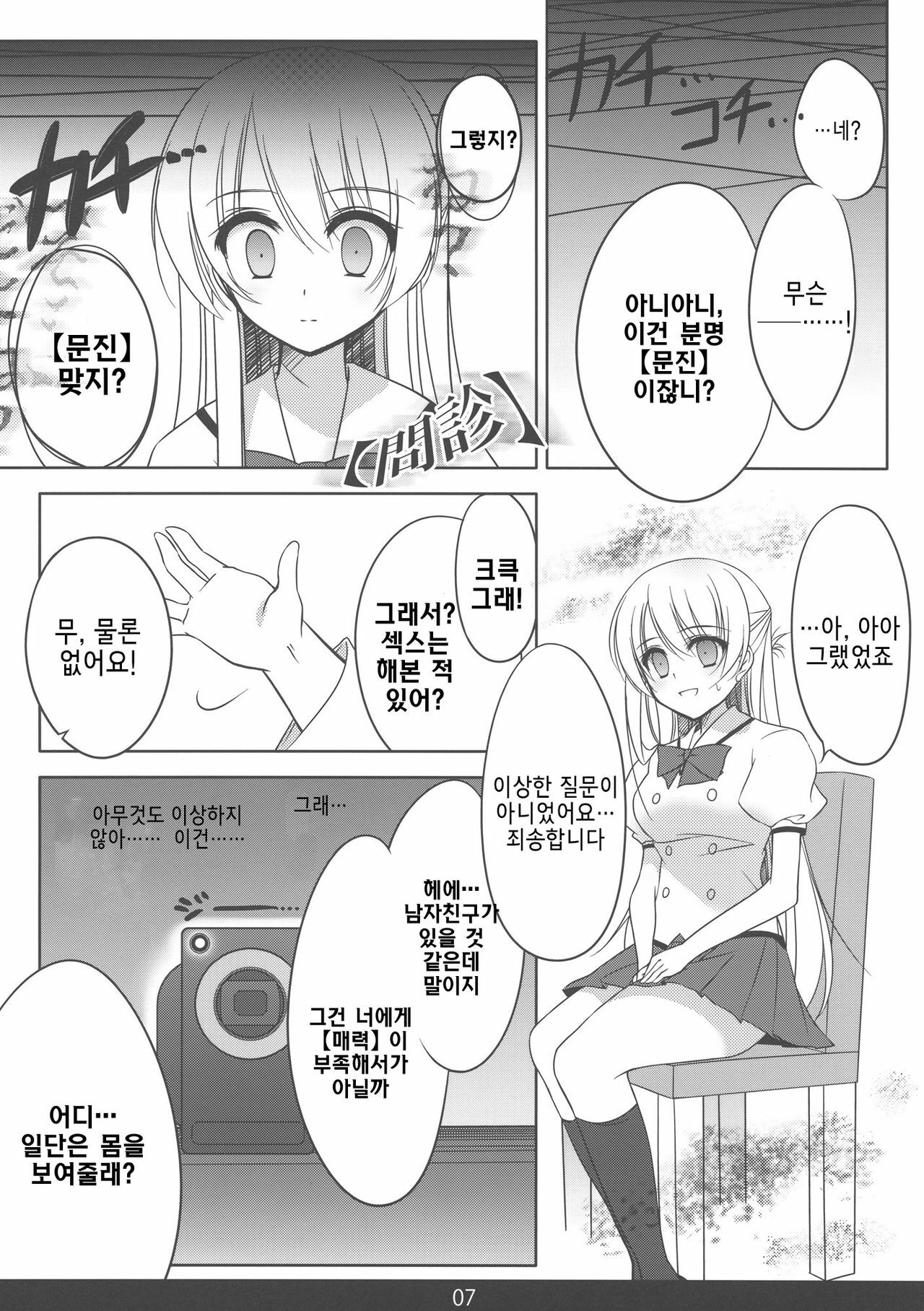 (C80) [mexe.jp (Mee)] Mecha Mote! Saimin-Jutsu desu wa | 인기 폭발! 최면 술이에요 (Gokujou!! Mecha Mote Iinchou) [Korean] [Project H] page 6 full