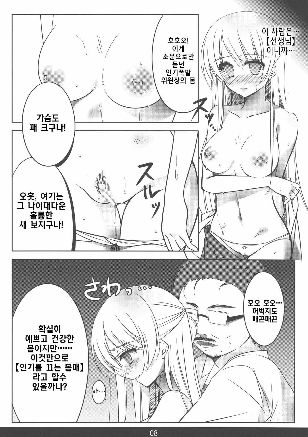 (C80) [mexe.jp (Mee)] Mecha Mote! Saimin-Jutsu desu wa | 인기 폭발! 최면 술이에요 (Gokujou!! Mecha Mote Iinchou) [Korean] [Project H] page 7 full