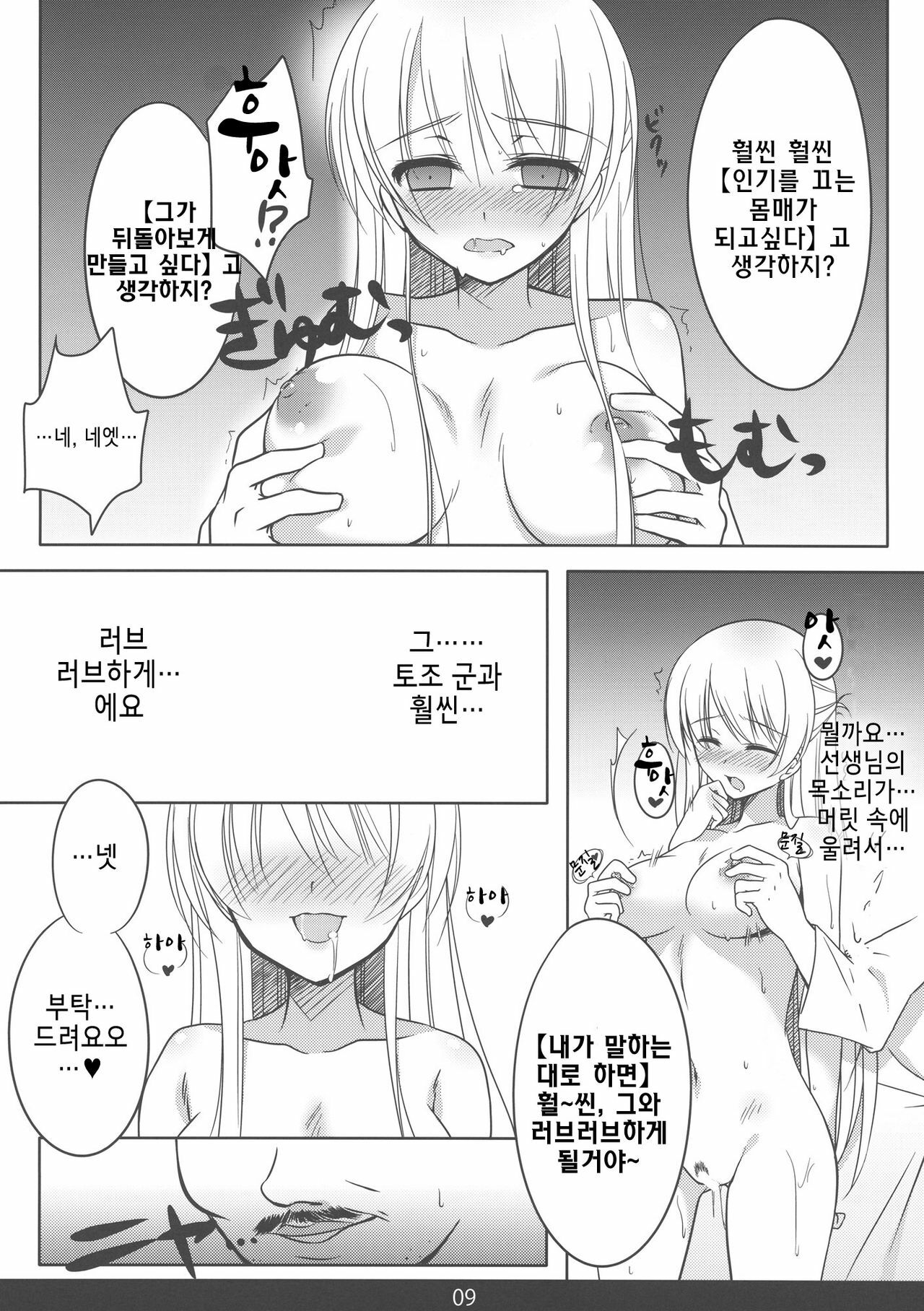 (C80) [mexe.jp (Mee)] Mecha Mote! Saimin-Jutsu desu wa | 인기 폭발! 최면 술이에요 (Gokujou!! Mecha Mote Iinchou) [Korean] [Project H] page 8 full