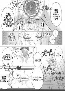 (C80) [mexe.jp (Mee)] Mecha Mote! Saimin-Jutsu desu wa | 인기 폭발! 최면 술이에요 (Gokujou!! Mecha Mote Iinchou) [Korean] [Project H] - page 10