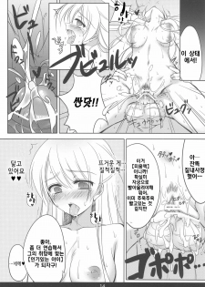 (C80) [mexe.jp (Mee)] Mecha Mote! Saimin-Jutsu desu wa | 인기 폭발! 최면 술이에요 (Gokujou!! Mecha Mote Iinchou) [Korean] [Project H] - page 13