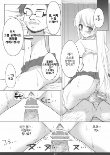 (C80) [mexe.jp (Mee)] Mecha Mote! Saimin-Jutsu desu wa | 인기 폭발! 최면 술이에요 (Gokujou!! Mecha Mote Iinchou) [Korean] [Project H] - page 16