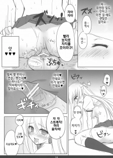 (C80) [mexe.jp (Mee)] Mecha Mote! Saimin-Jutsu desu wa | 인기 폭발! 최면 술이에요 (Gokujou!! Mecha Mote Iinchou) [Korean] [Project H] - page 17