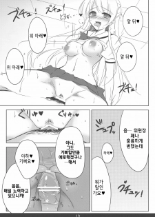 (C80) [mexe.jp (Mee)] Mecha Mote! Saimin-Jutsu desu wa | 인기 폭발! 최면 술이에요 (Gokujou!! Mecha Mote Iinchou) [Korean] [Project H] - page 18