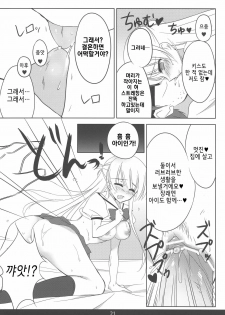 (C80) [mexe.jp (Mee)] Mecha Mote! Saimin-Jutsu desu wa | 인기 폭발! 최면 술이에요 (Gokujou!! Mecha Mote Iinchou) [Korean] [Project H] - page 20