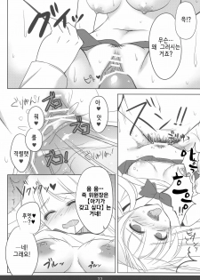 (C80) [mexe.jp (Mee)] Mecha Mote! Saimin-Jutsu desu wa | 인기 폭발! 최면 술이에요 (Gokujou!! Mecha Mote Iinchou) [Korean] [Project H] - page 21