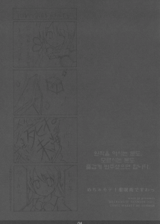 (C80) [mexe.jp (Mee)] Mecha Mote! Saimin-Jutsu desu wa | 인기 폭발! 최면 술이에요 (Gokujou!! Mecha Mote Iinchou) [Korean] [Project H] - page 3