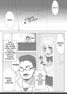 (C80) [mexe.jp (Mee)] Mecha Mote! Saimin-Jutsu desu wa | 인기 폭발! 최면 술이에요 (Gokujou!! Mecha Mote Iinchou) [Korean] [Project H] - page 4