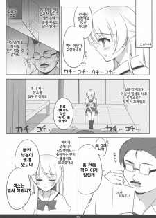 (C80) [mexe.jp (Mee)] Mecha Mote! Saimin-Jutsu desu wa | 인기 폭발! 최면 술이에요 (Gokujou!! Mecha Mote Iinchou) [Korean] [Project H] - page 5