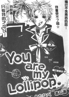 [Watanabe Asia] You are my Lollipop [Chinese]