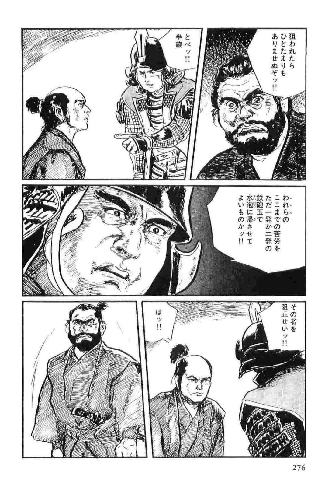 [Koike Kazuo, Kojima Goseki] Hanzou no Mon Vol.11 page 279 full