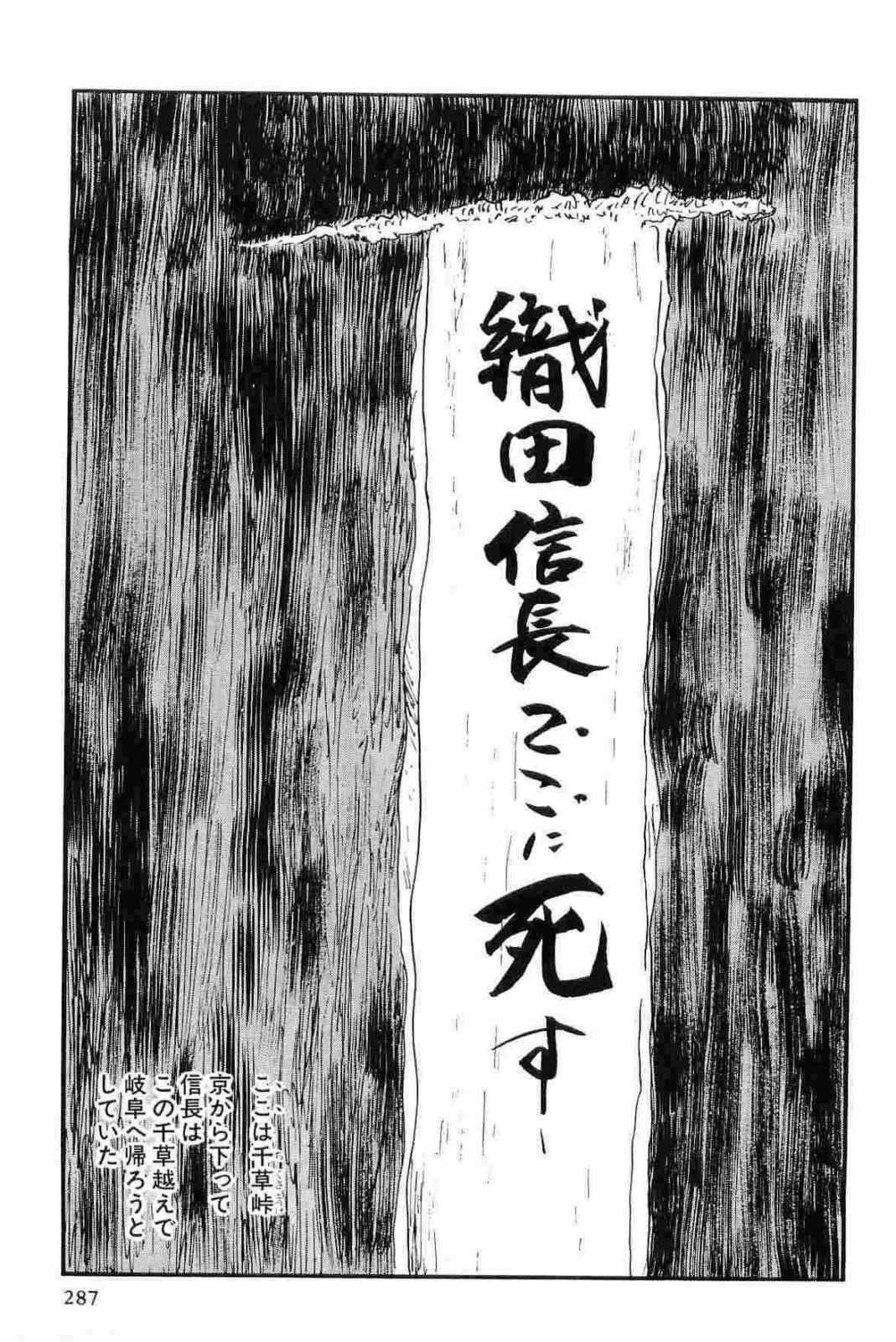 [Koike Kazuo, Kojima Goseki] Hanzou no Mon Vol.11 page 290 full