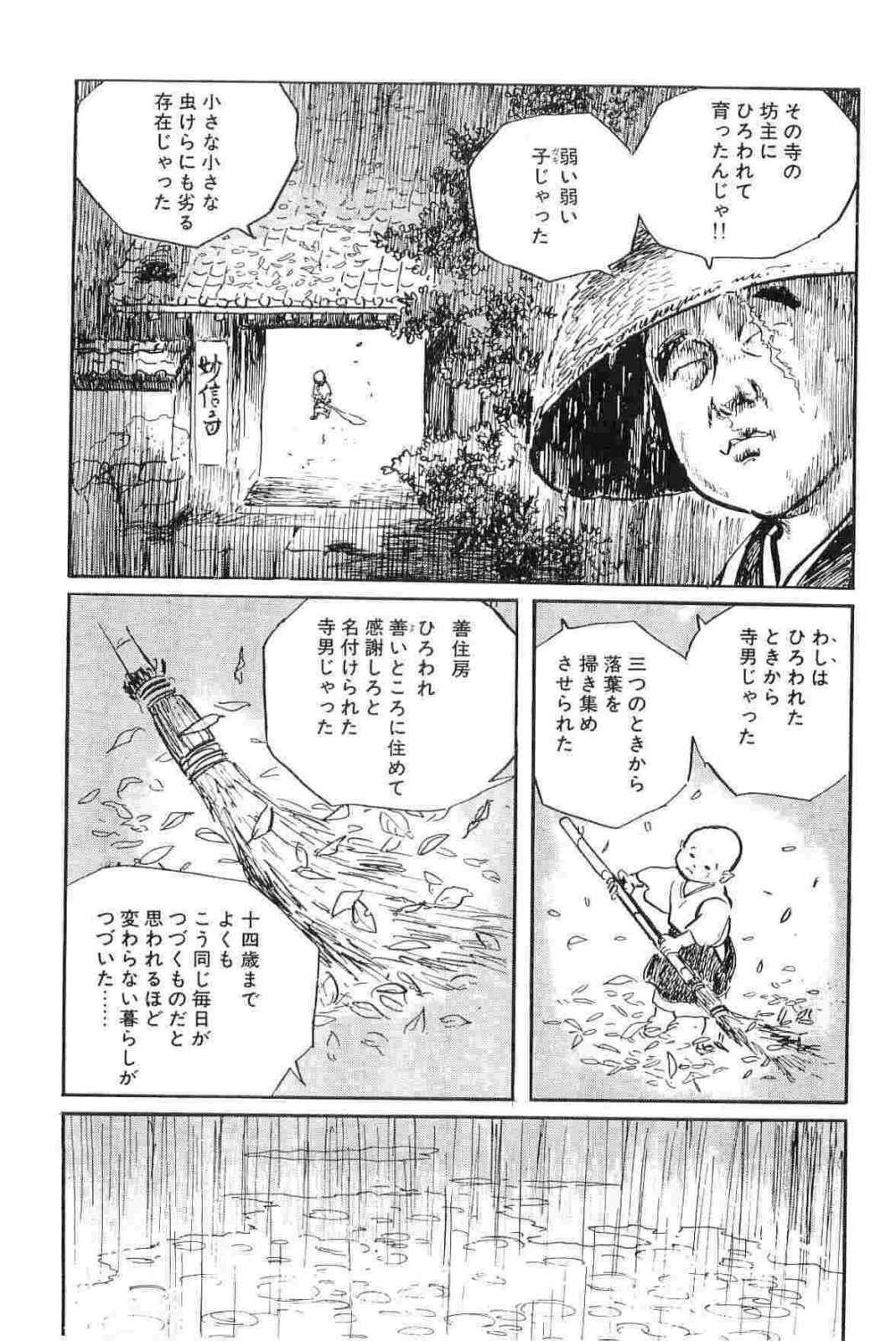 [Koike Kazuo, Kojima Goseki] Hanzou no Mon Vol.11 page 292 full