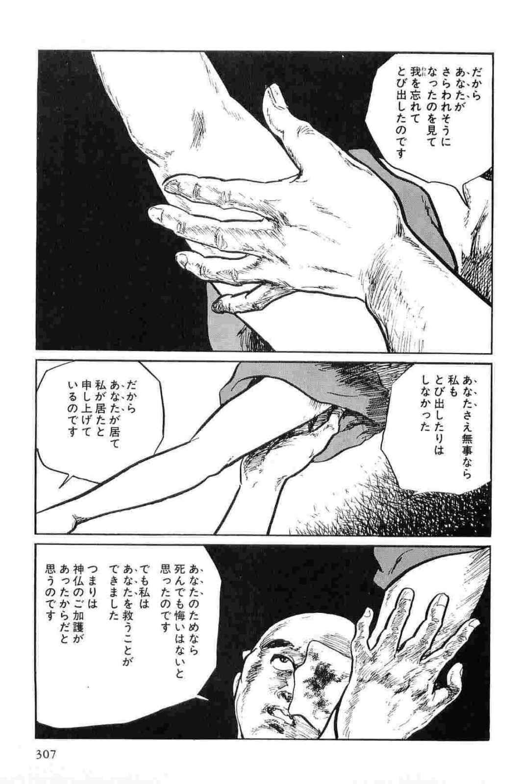 [Koike Kazuo, Kojima Goseki] Hanzou no Mon Vol.11 page 310 full