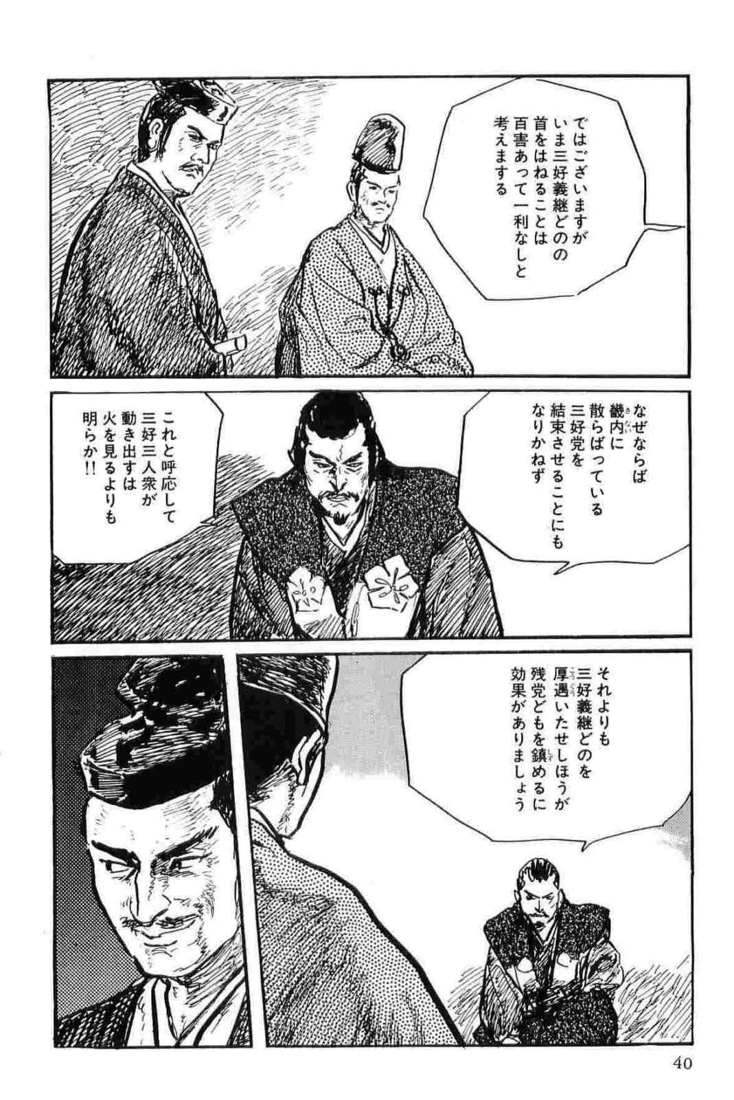 [Koike Kazuo, Kojima Goseki] Hanzou no Mon Vol.11 page 43 full