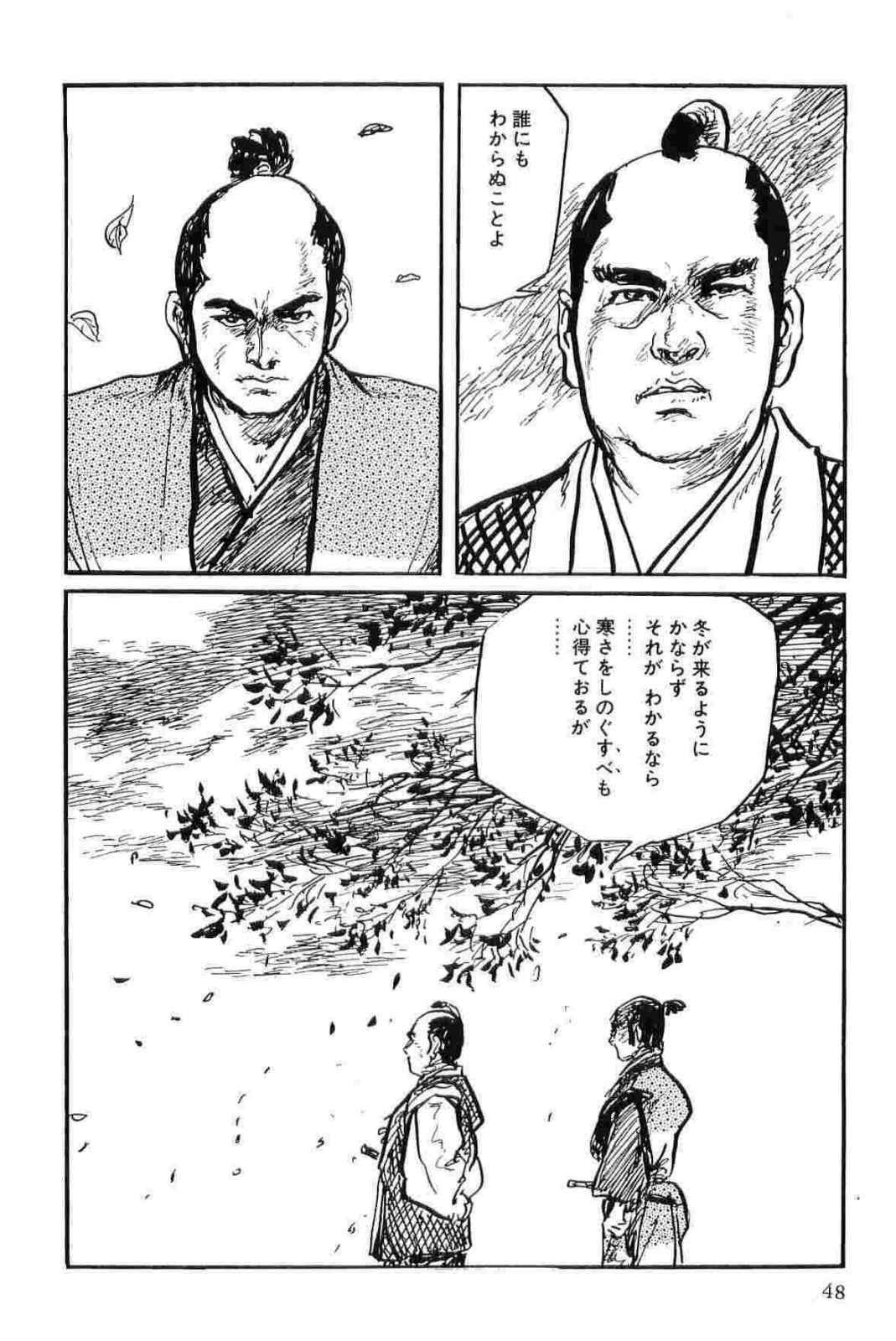 [Koike Kazuo, Kojima Goseki] Hanzou no Mon Vol.11 page 51 full